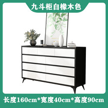 斗柜 轻奢简约现代斗柜客厅收纳柜卧室轻奢实木黑色抽屉储物橱家具捷时越 九斗柜白橡木色：160*40*90 整装