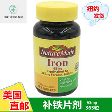 美国直邮 Nature Made Iron铁质补铁防贫血65mg 365粒