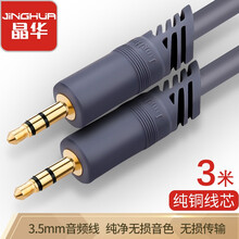 晶华（JH）3.5mm公对公音频线 汽车车载AUX音频耳机连接线手机平板笔记本电脑车用音响转换线3米灰色 A240H