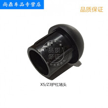 适用于雅迪电动车电瓶车电摩X5/Z3S版配件前护杠前保险杆堵头 护杠堵头