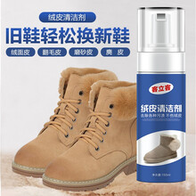 客立客 翻毛皮鞋清洁护理剂鞋粉反绒面磨砂鹿麂皮马丁雪地靴清洗翻新神器 绒皮清洁剂单瓶150ml