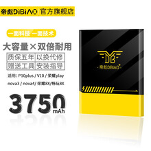 帝彪华为nova3电池nova nova2s大容量nova4/4e/nova2plus手机3i/3e 【华为nova4电池】旗舰版-大礼包