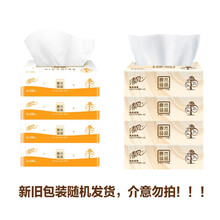 【包邮】清风纸巾抽纸家用实惠装原木纯品擦手卫生纸婴儿面巾餐巾纸抽批发4包