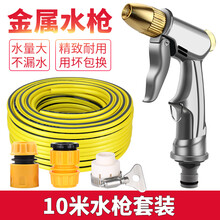 家用洗车水枪套装工具自来水高压冲洗汽车枪头冲车水泵枪刷车神器 H1金属水枪+3接头+10米水管