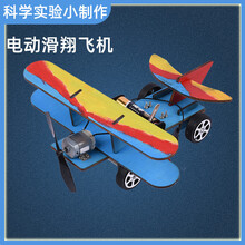 小学生益智玩具科学小实验电动滑翔飞机物理科技手工制作DIY材料 电动滑翔飞机
