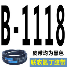 适用于联农三角带传动带B型B900至B2100传送1600工业A型C型马达电机皮带 明黄色 B1118 联农牌