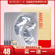 丸美眼贴膜黑眼圈眼袋细纹 巧克力丝滑眼膜贴4对装 补水保湿滋润眼周 弹力蛋白水晶眼膜买一送一