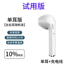星航官三代无线蓝牙耳机双耳适用苹果华为安卓通用iPhone入耳式单耳小型隐形超长待机女生款华强北运动 【试用版】白色单耳-左右耳随机发-普通音质+充电线