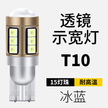 示宽灯led亮通用改装丰田雷凌卡罗拉威驰锐志行车灯泡前小灯T10 耐高温(透镜款)冰蓝/单个 单支装