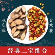 芫初一本夜交藤片睡眠泡茶水泡脚首乌藤棋藤何首乌藤中药材配合欢花酸枣仁免费打粉 夜交藤500g+合欢花500g