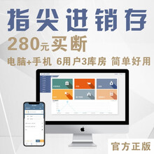指尖进销存仓储仓库库存管理软件手机电脑开单软件云ERP系统网络版 高级版12用户6库房/年费