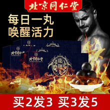 北京同仁堂鹿鞭丸膏男性吉林产地非野生搭鹿茸鹿鞭胎片玛咖粉黄精男性滋补成人送礼 2盒装【实发3盒】