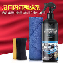 液体车蜡手喷汽车表板蜡香味香型汽车内饰翻新剂塑料翻新剂汽车塑料汽车内饰皮革保养蜡 内饰500ml 送擦巾 边角擦
