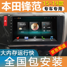E准航 适用于本田锋范哥瑞竞瑞享域导航安卓大屏导航仪一体机倒车影像智能声控车机1516171819款 大屏导航 WiFi版