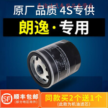 适配上海大众朗逸机油滤芯PLUS格机滤1.6原厂13-18款EA211发动机4S专用定期保养维修 2018年 朗逸 1.4T