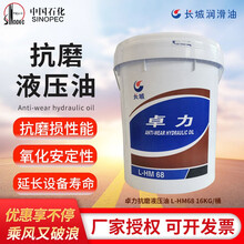 长城液压油卓力L-HM68号抗磨液压油(高压高清）夏季用 16kg/18L 16kg/桶