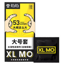 陌陌避孕套 XL MO16只 超薄玻尿酸安全套 男用大号套 水润保险套套