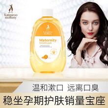 袋鼠妈妈 孕妇漱口水 孕妇月子漱口水 孕产妇橙子清新口气