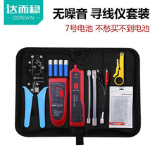 达而稳（DOREWIN）寻线仪巡线仪 抗干扰网线网络测线仪寻线器多功能带电池测试仪套装查线器测线器 【7号电池红色款套装】+水晶头+工具包+网线钳 默认