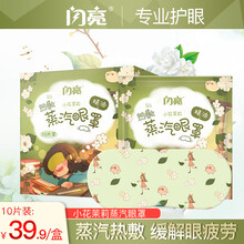 闪亮蒸汽眼罩眼贴热敷睡眠恒温眼睛缓解眼疲劳学生近视一次性睡眠护眼黑眼圈 小花茉莉精油热敷蒸汽眼罩10片/盒