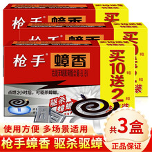 枪手蟑香10+2盘/盒 灭蟑香盘香蟑螂香熏驱除蟑螂小强家用烟熏灭蟑香盘香驱杀蟑螂烟雾蟑香 蟑香10+2盘*3盒