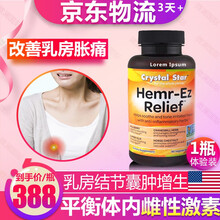 CrystalStar蓓洛舒美国进口乳腺乳房增生药非乳腺贴乳腺散结节疼痛炎改善囊肿 1瓶/90粒【体验装】