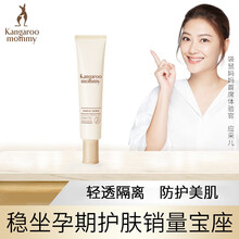 袋鼠妈妈 孕妇护肤品小麦隔离霜遮瑕天然保湿孕期化妆品