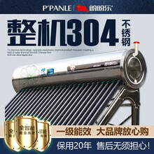 盼盼乐 太阳能热水器整机304系列家用 全自动上水光电配智能仪表电加热 【自提/不含安装】 整机304不锈钢 20管