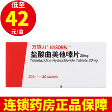 万爽力 盐酸曲美他嗪片 20mg*30片 5盒【低至42元/盒】