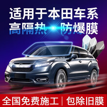 酷色盾 适用本田冠道雅阁 飞度 英诗派CR-V XR-V奥德赛缤智皓影汽车贴膜全车膜防爆隔热膜前挡膜 侧后挡【德系膜料 隔热率96%】中隐蔽