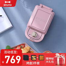 BRUNO日本轻食烹饪机家用早餐机三明治机电饼铛吐司机华夫饼机烙饼锅面包 【Mini搭配】樱花粉