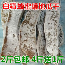山东特产白霜地瓜干2斤荣成农家红薯干条片地瓜枣番薯干孕妇零食