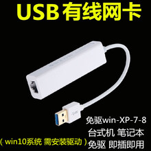 免驱USB网卡有线usb转网线接口外置RJ45网口转换器千兆台式笔记本 USB有线网卡