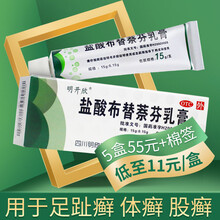 明开欣 盐酸布替萘芬乳膏15g:0.15g 1盒