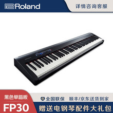 Roland 罗兰电钢琴FP3088键重锤儿童初学练习智能电子钢琴FP10 FP30黑色【主机+单踏板】