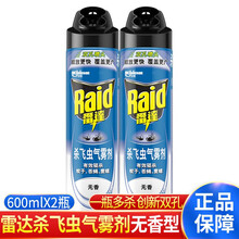 雷达杀飞虫气雾剂600ml驱蚊驱虫蚊子苍蝇飞蛾杀虫剂喷雾剂家用害虫喷剂蚂蚁除虫室内杀虫灭害灵一瓶多杀 无香型600mlx2瓶