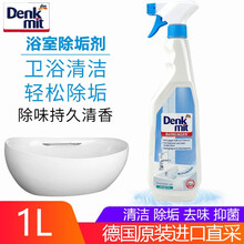 denkmit浴室多用途清洁剂1L德国进口免刷去除水垢皂垢去污防霉除菌瓷砖玻璃浴缸浴室水垢清除剂 单瓶装1L