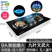 松禾好太太煤气灶双灶天然气家用定时燃气灶猛火灶台式液化气灶炉 九头爆火(左)+文武火+熄保+定时H 幻影黑-台式 天然气