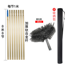 蜘蛛网清洁刷屋顶扫天花板神器伸缩杆加长家用扫灰除尘掸子墙角刷 8米八节钛合金杆 配大号天花板刷