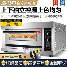 羚木 烤箱商用大型电烤箱蛋挞烤炉烘焙西点月饼红薯地瓜烤箱披萨蛋糕面包店大容量焗炉特惠 【数显】1层1盘 电烤箱 220v