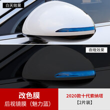 2020款十代索纳塔车灯膜改装10代专用大灯尾灯日行灯后视镜改色膜 2020款十代索纳塔专用后视镜灯改色膜(魅力蓝)