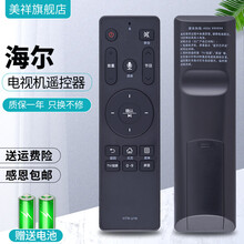 美祥适用于Haier海尔模卡语音电视机遥控器板通用HTR-U16