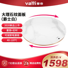 华帝（VATTI） 饭菜保温板热菜板保温板圆形旋转暖菜宝保温垫加热板餐桌热菜器 大理石纹路圆形1米可旋转（爵士白） 圆形可旋转