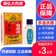 白花油一条根 商品搜索 京东