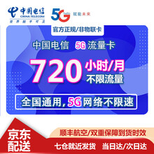 中国联通 电信联通5G路由器流量卡全国不限速不限量纯上网卡 电信5G版-720小时/月 单月卡