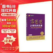 富爸爸21世纪的生意（财商教育版）本版随书附赠100元“财商课程代金券”