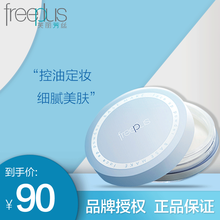 freeplus芙丽芳丝粉底持久控油定妆自然隔离遮瑕提亮肤色 8g