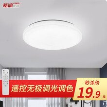 格润莱特led吸顶灯遥控灯 客厅主卧室灯 智能无极调光调色温简约圆灯饰 两室一厅小户型灯具套装组合 （首件秒）18W-全白-遥控器调光调色