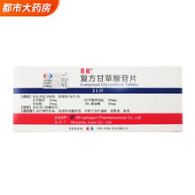 美能；Stronger Neo-Minophagen C 复方甘草酸苷片 21片/盒 慢性肝病 湿疹 标准装
