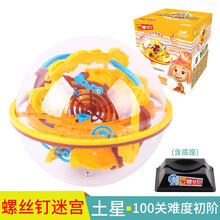 螺丝钉3D迷宫球便携魔幻立体飞碟智力幻智球100--299关益智玩具 螺丝钉土星100关 101104
